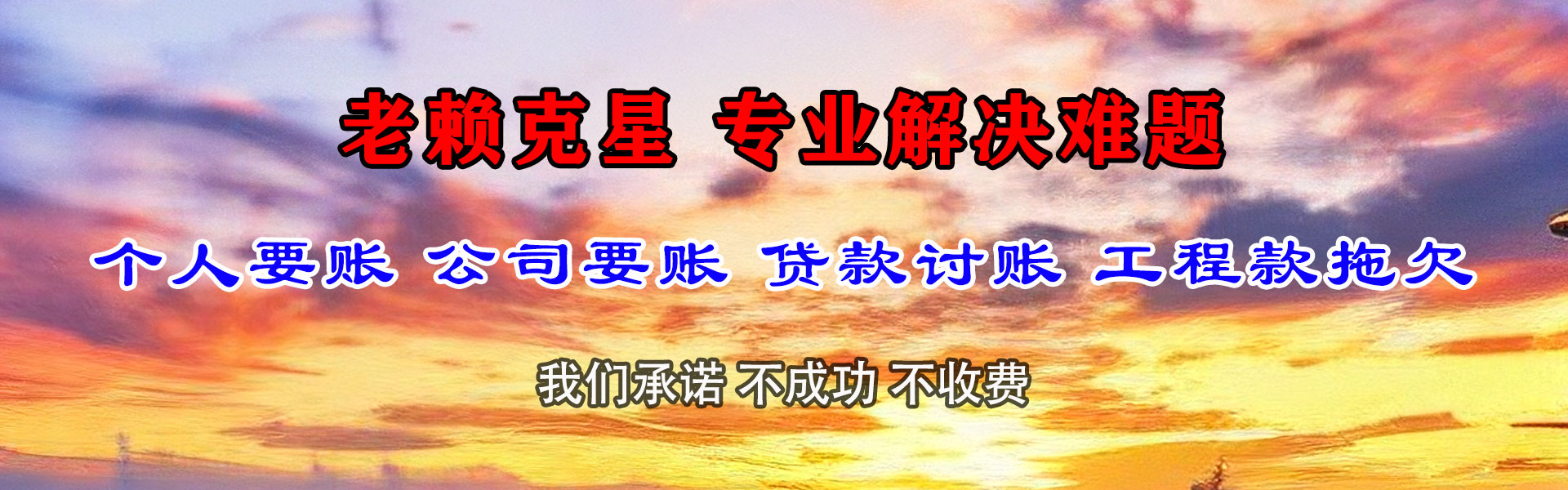 台儿庄讨账公司